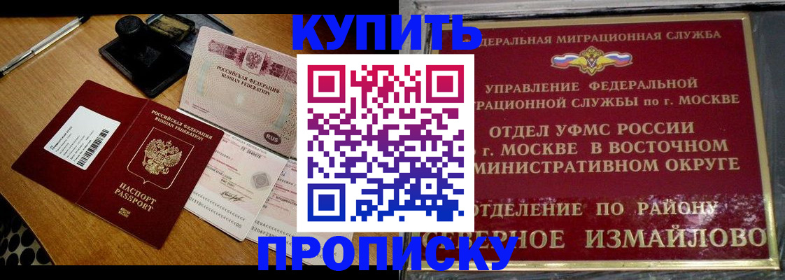 временная регистрация купить в Балашихе