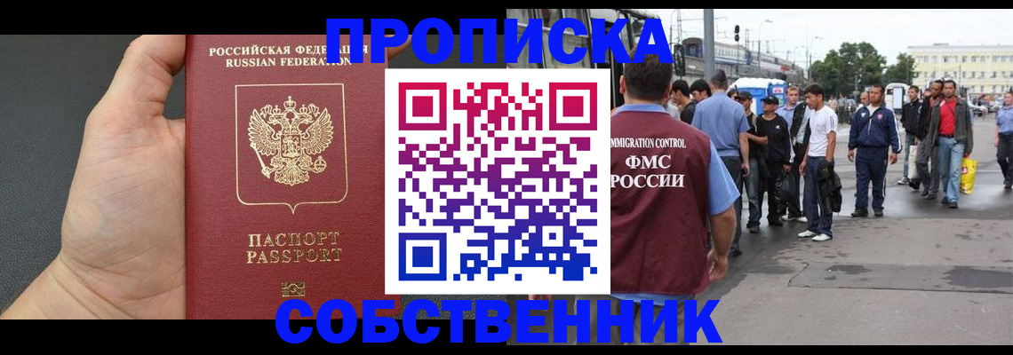 временная прописка в Балашихе