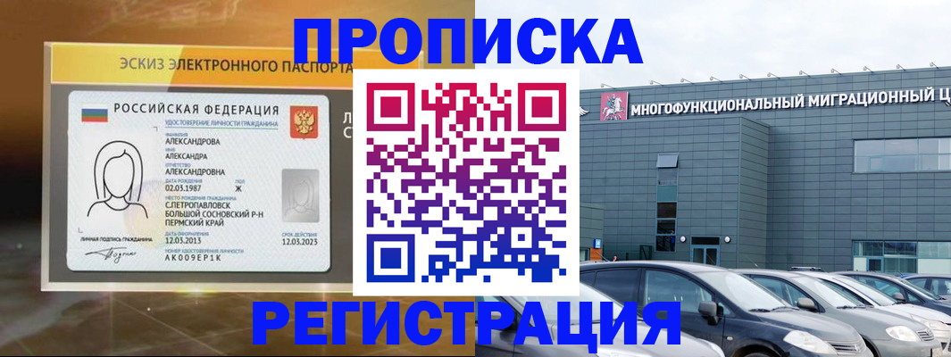 прописка гарантия в Балашихе