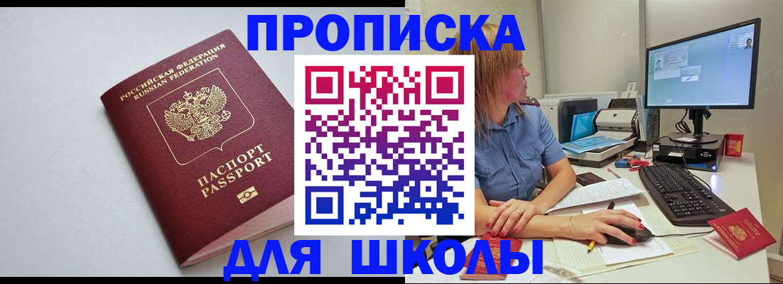 где прописаться в Балашихе