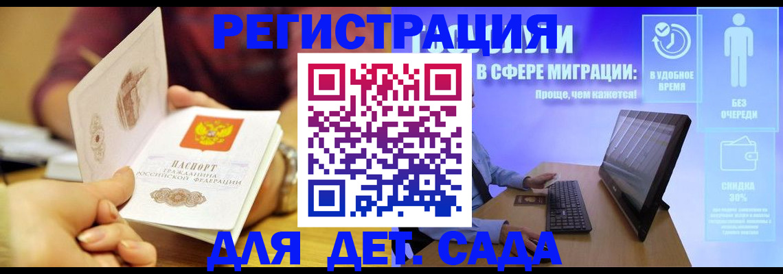 временная регистрация 2025 в Балашихе