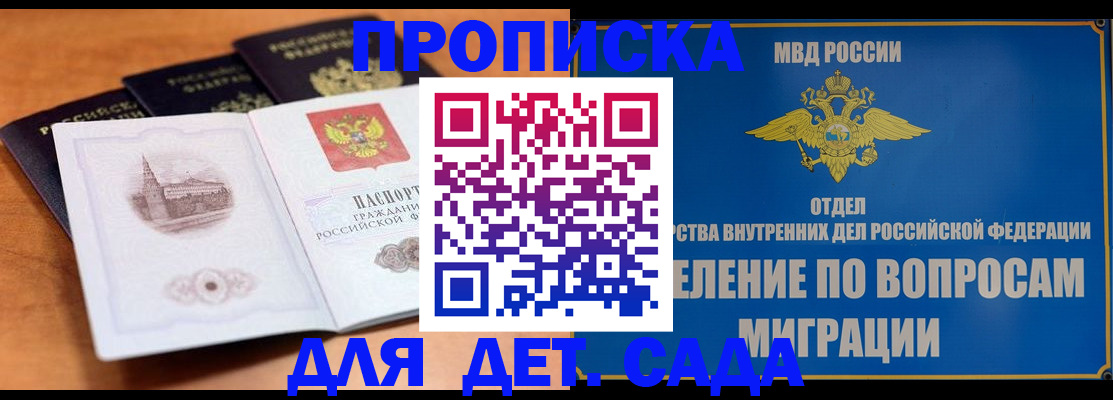 прописка регистрация в Балашихе