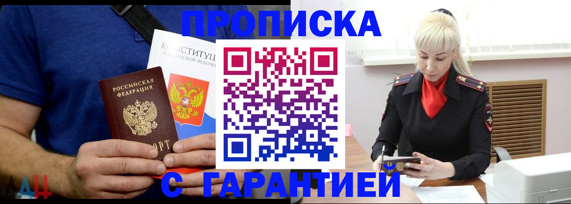 прописка регистрация в Балашихе