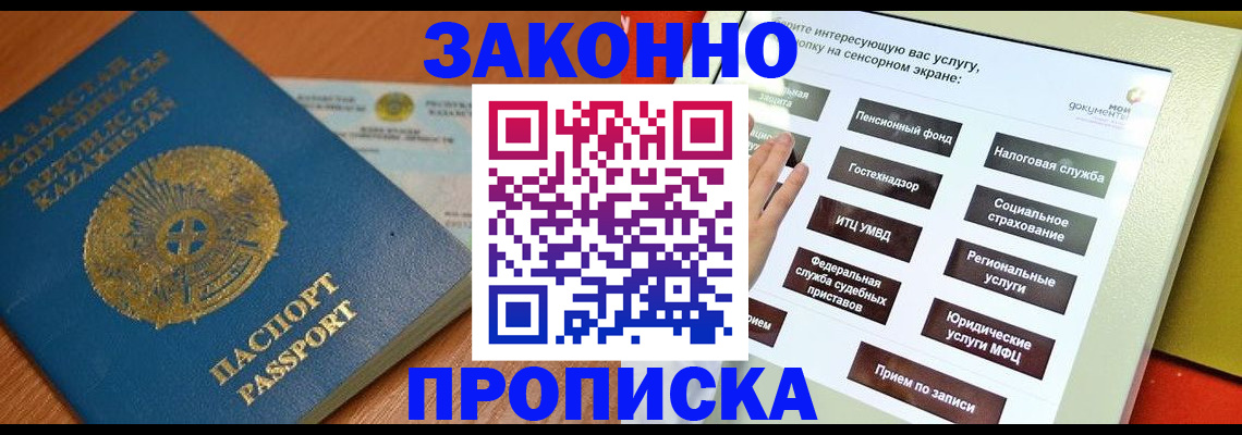 прописка для кредита в Балашихе