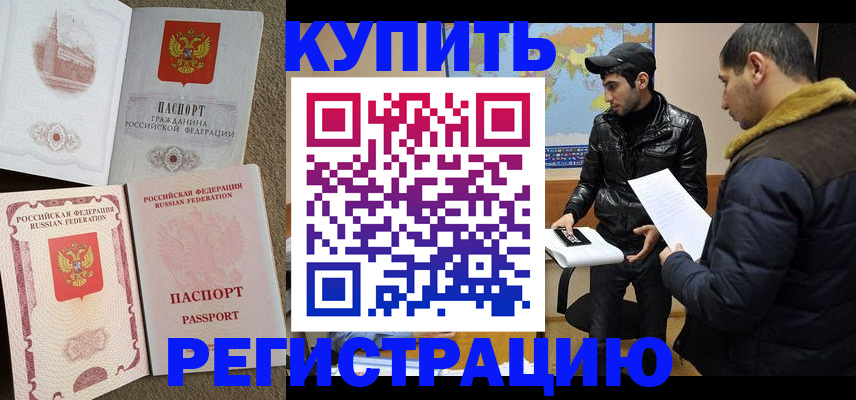 прописка в квартире в Балашихе