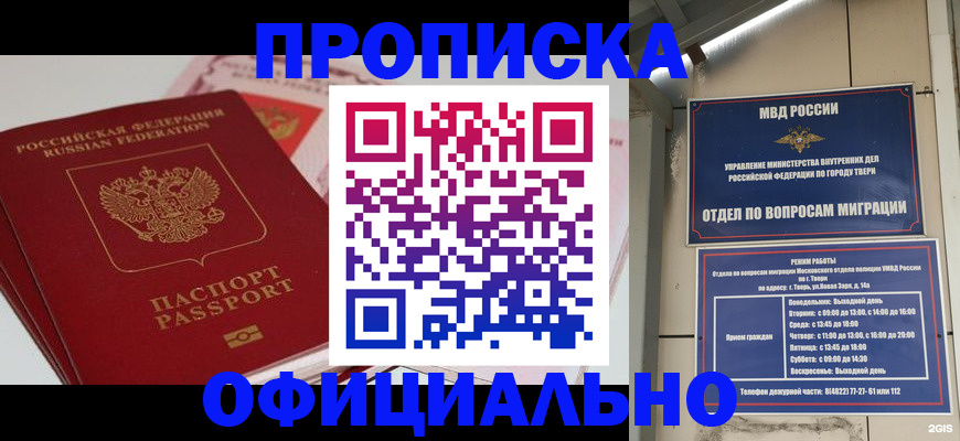 прописка для военкомата в Балашихе